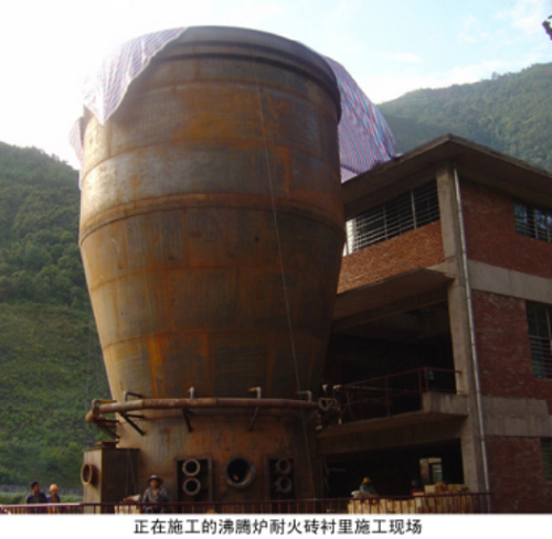正在施工的沸騰爐耐火磚襯里施工現(xiàn)場 正在施工的沸騰爐耐火磚襯里施工現(xiàn)場